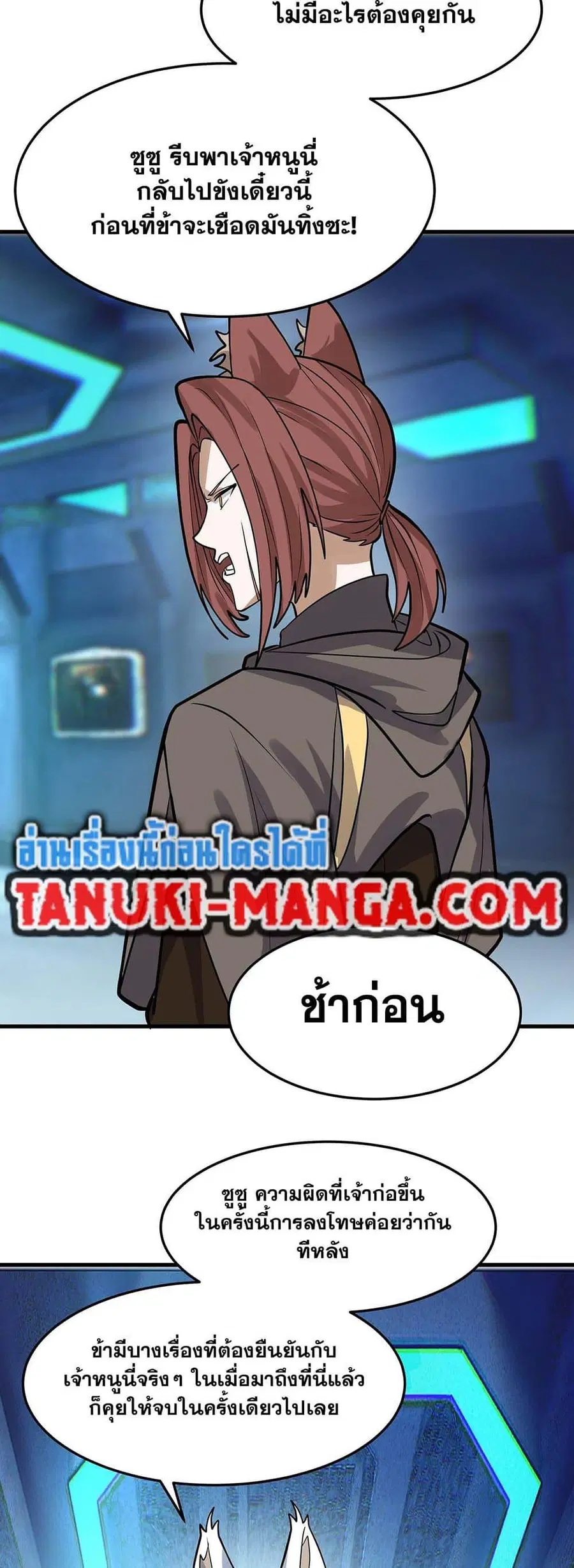 Martial Peak ตอนที่ 3855 หน้า 11