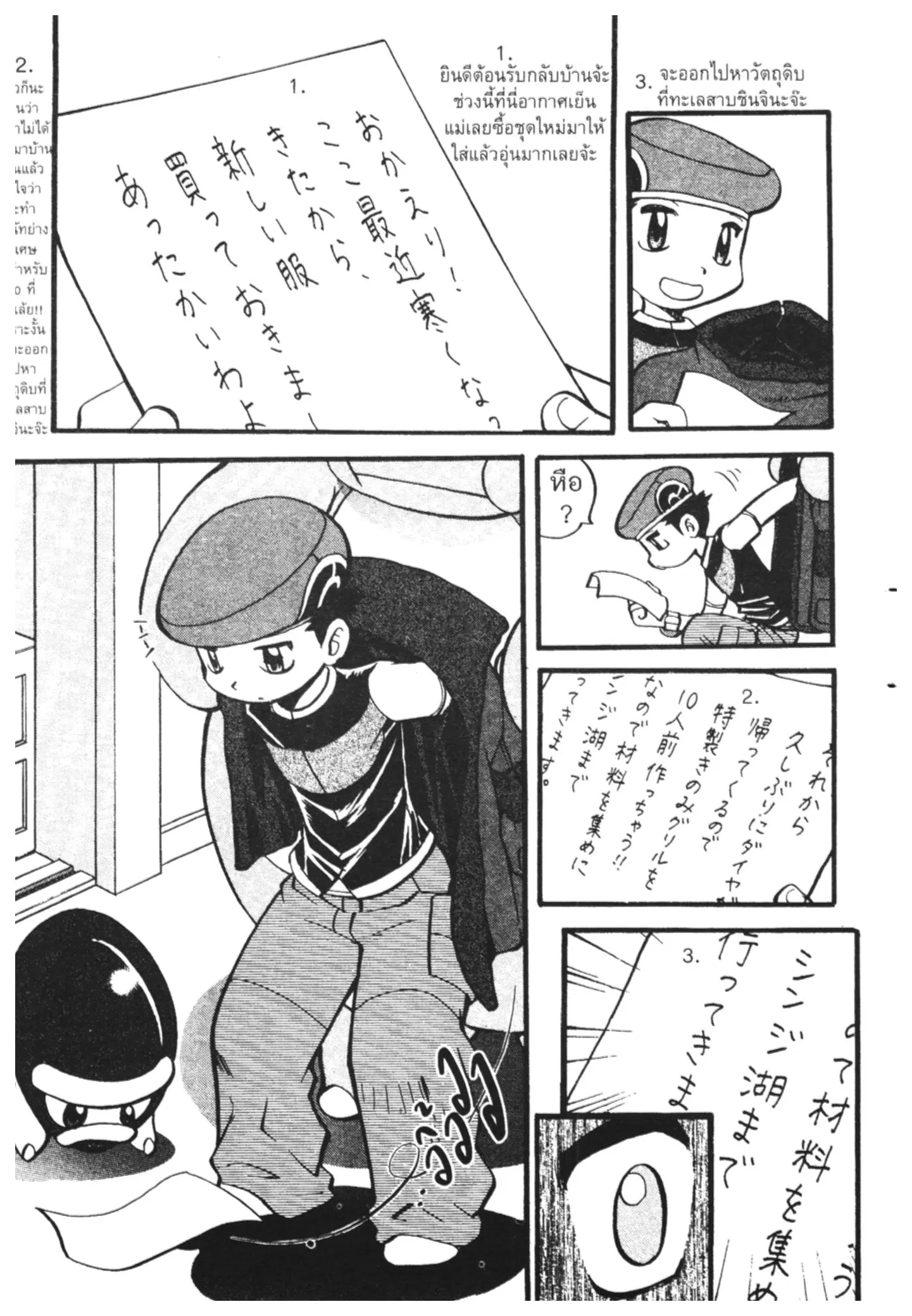 Pokémon ตอนที่ 395 หน้า 8