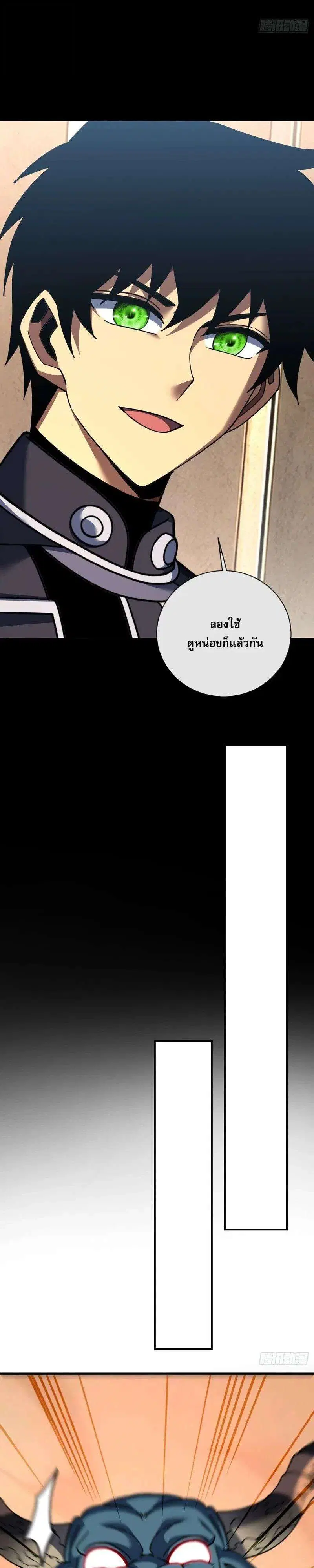 The Lord of Wheel of Destiny ตอนที่ 252 หน้า 17