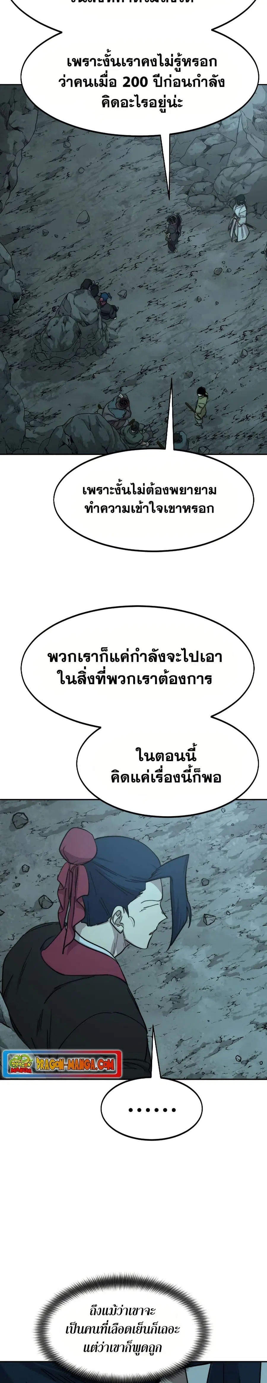 Return of the Mount Hua Sect ตอนที่ 96 หน้า 25