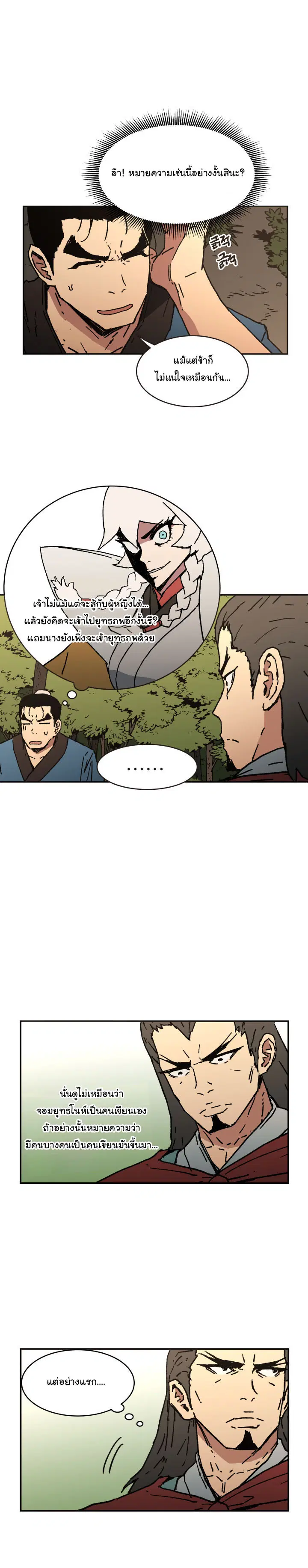 Peerless Dad ตอนที่ 28 หน้า 8