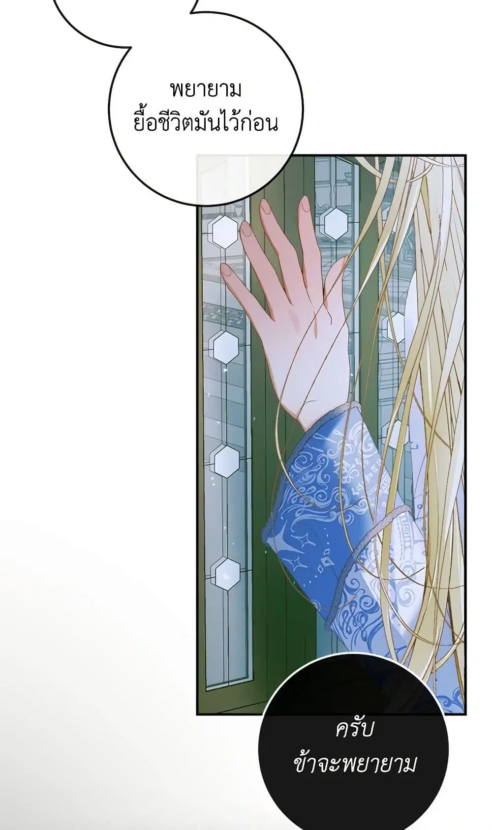 The Siren: Becoming the Villain’s Family ตอนที่ 87 หน้า 29