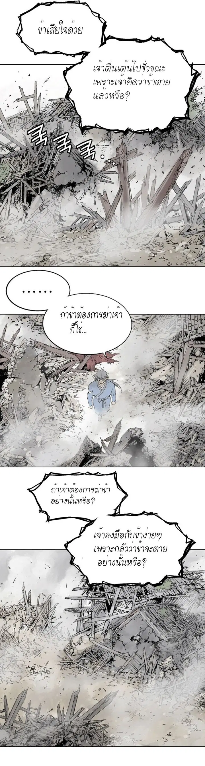 Gosu ตอนที่ 106 หน้า 23
