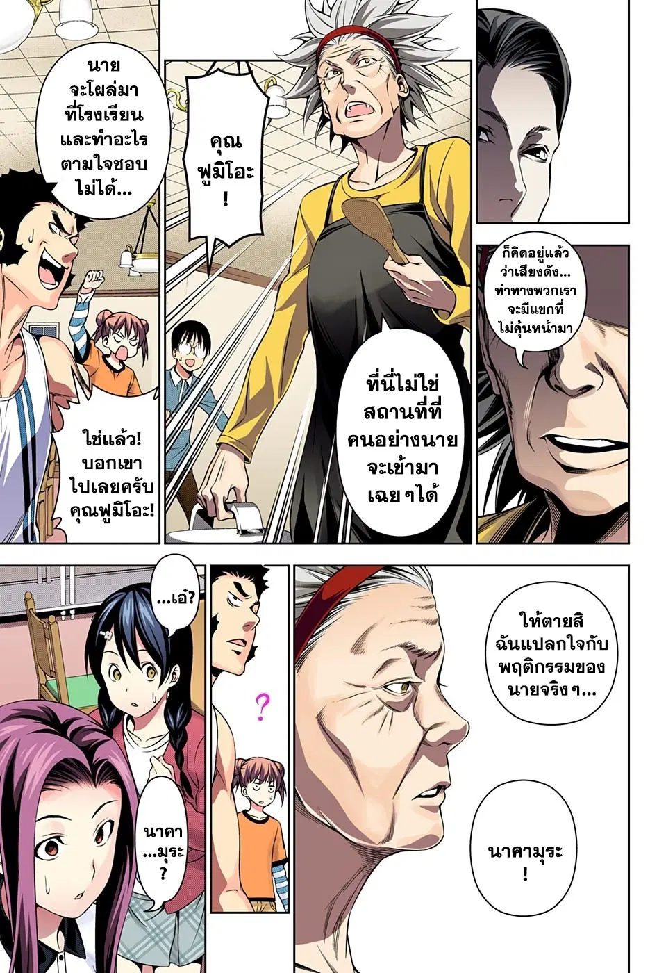 Shokugeki no Soma ตอนที่ 150 หน้า 7