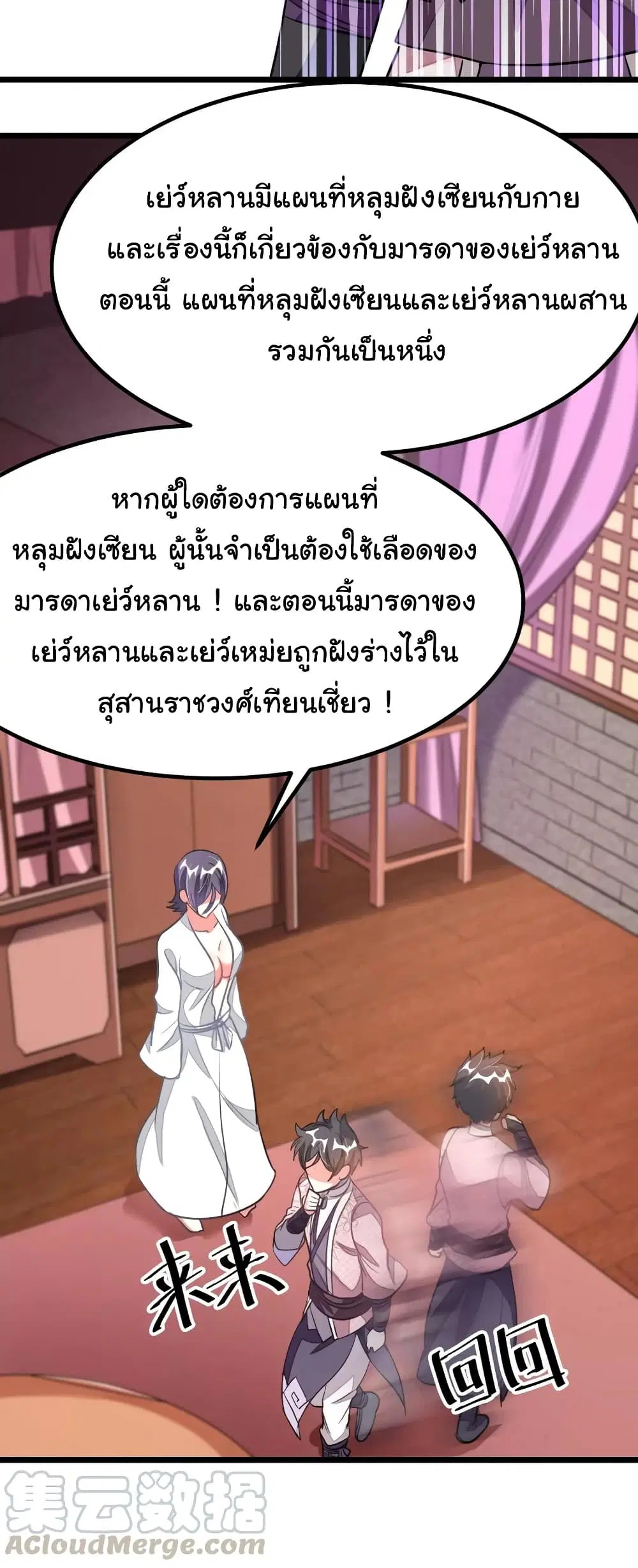 Nine Sun God King ตอนที่ 95 หน้า 17