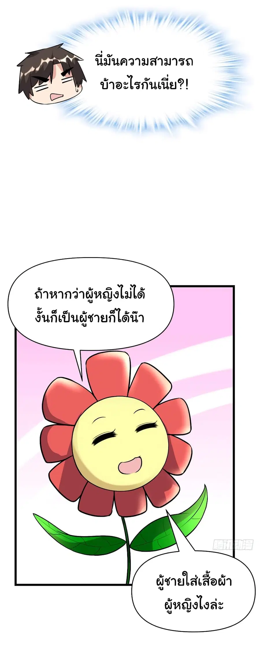 I might be A Fake Fairy ตอนที่ 45 หน้า 23