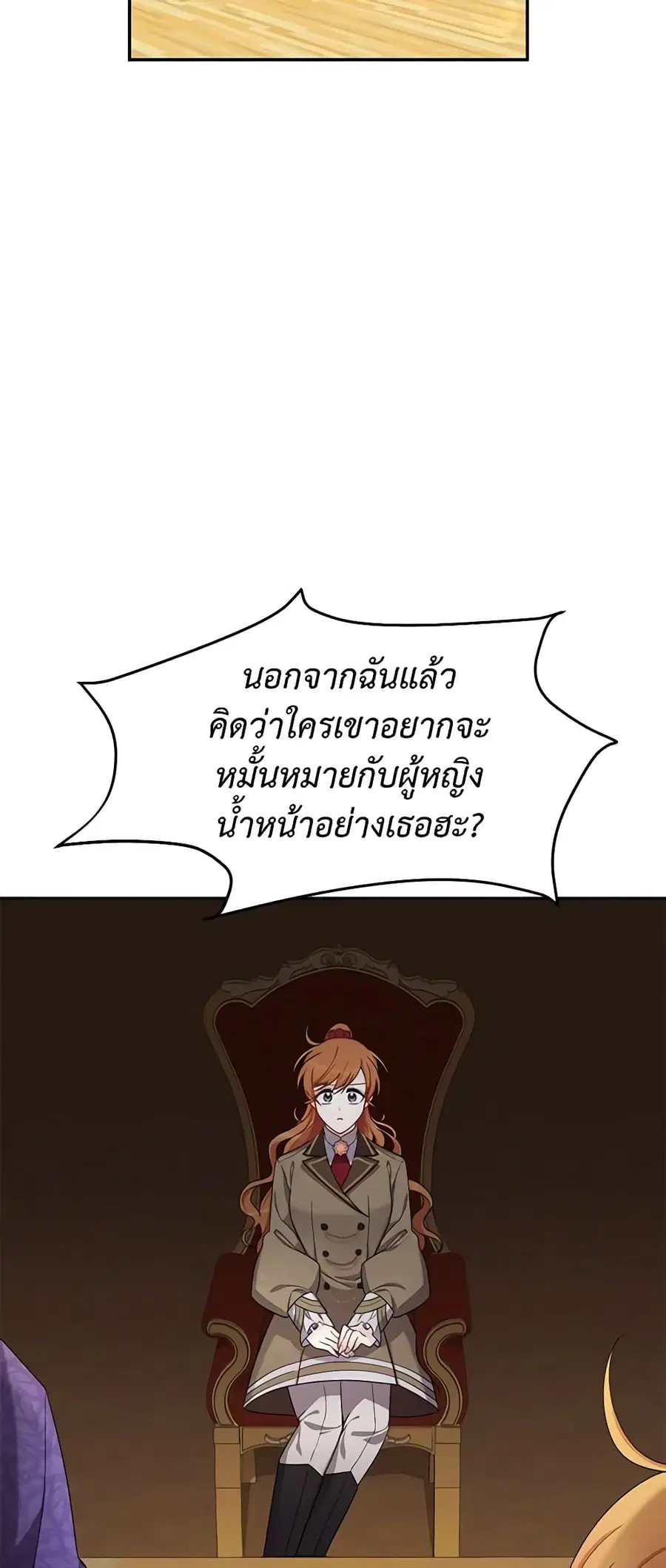 The Soulless Duchess ตอนที่ 44 หน้า 10