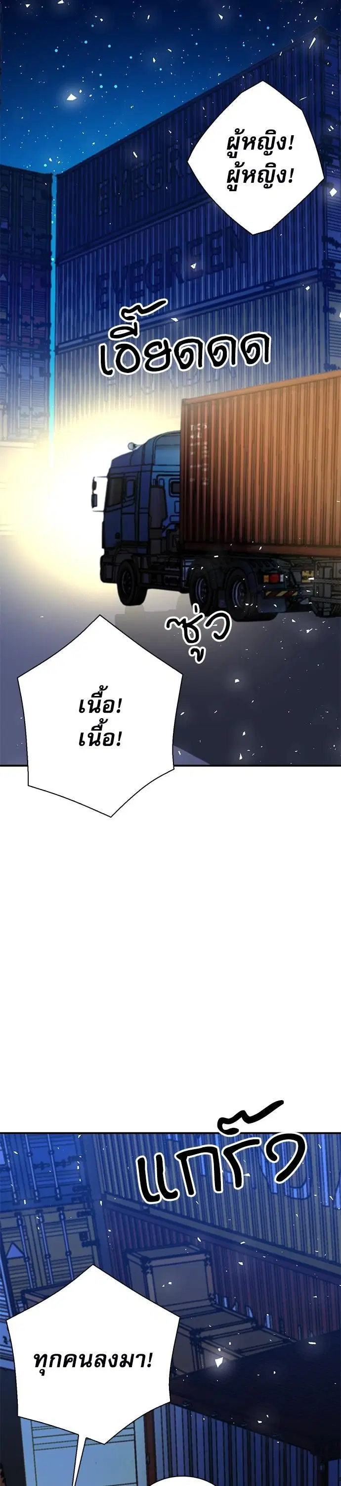 Seoul Station Druid ตอนที่ 139 หน้า 47