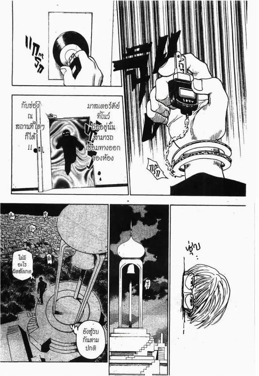 Hunter x Hunter ตอนที่ 246 หน้า 8