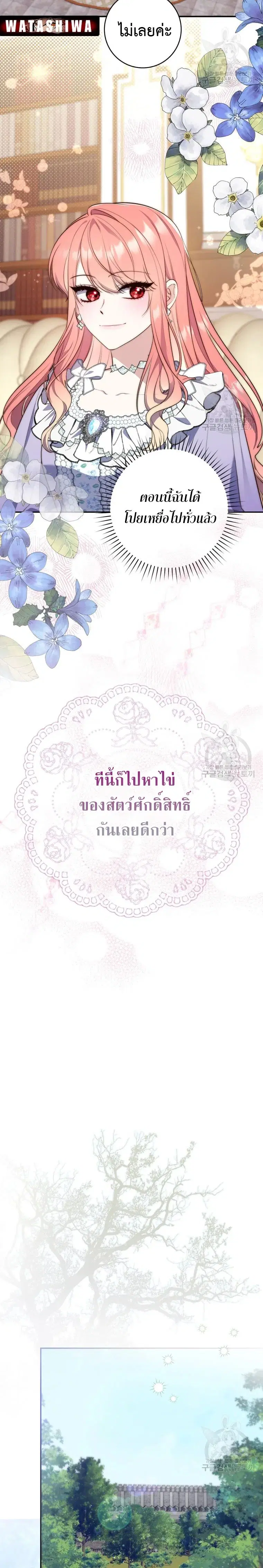 A Princess Who Reads Fortune ตอนที่ 20 หน้า 10