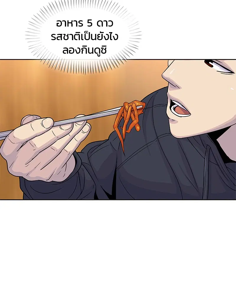 Kitchen Soldier ตอนที่ 86 หน้า 33