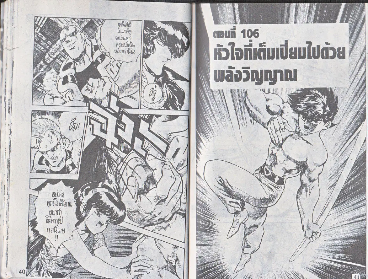 Makai Toshi Hunter ตอนที่ 106 หน้า 1