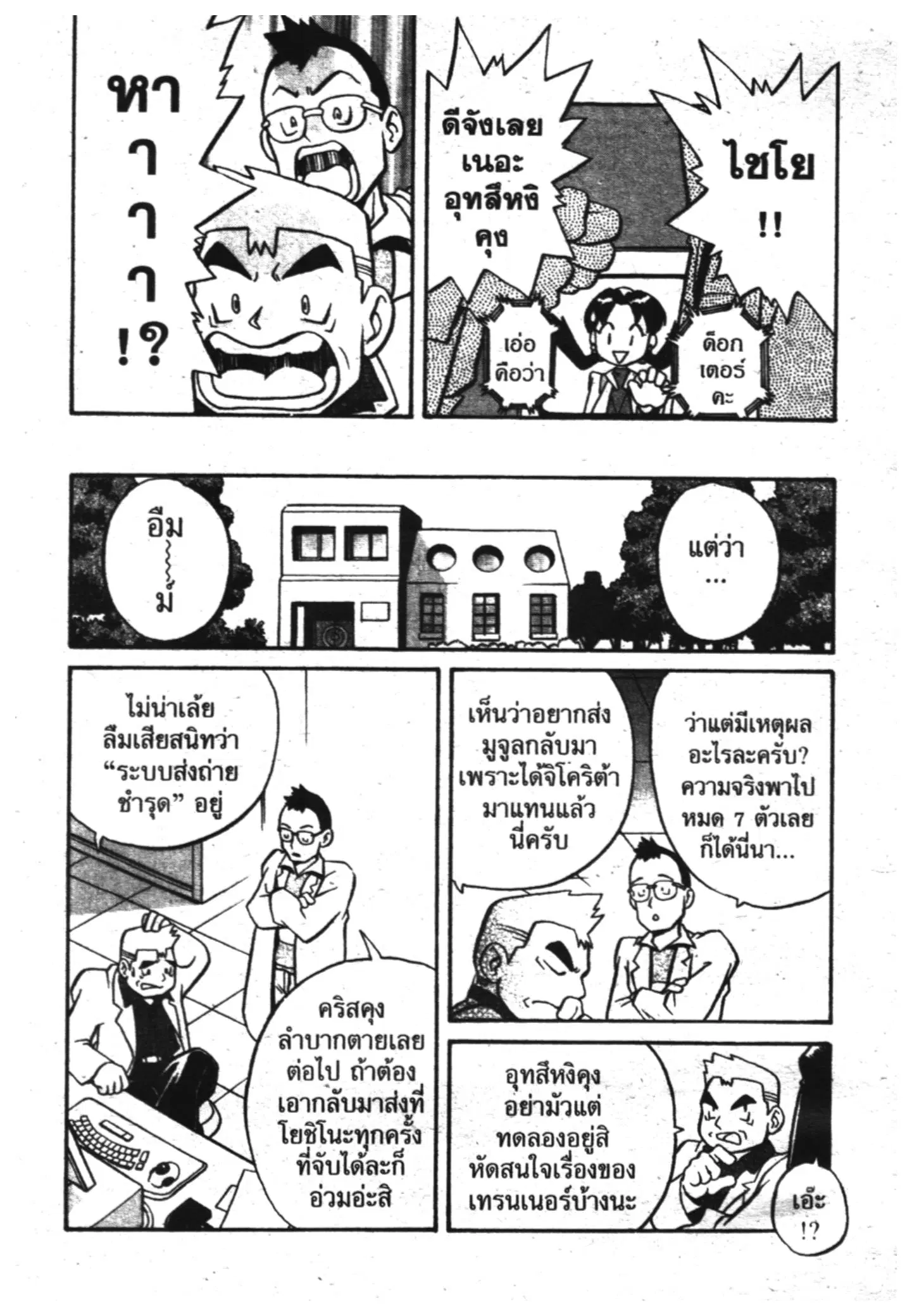 Pokémon ตอนที่ 119 หน้า 4
