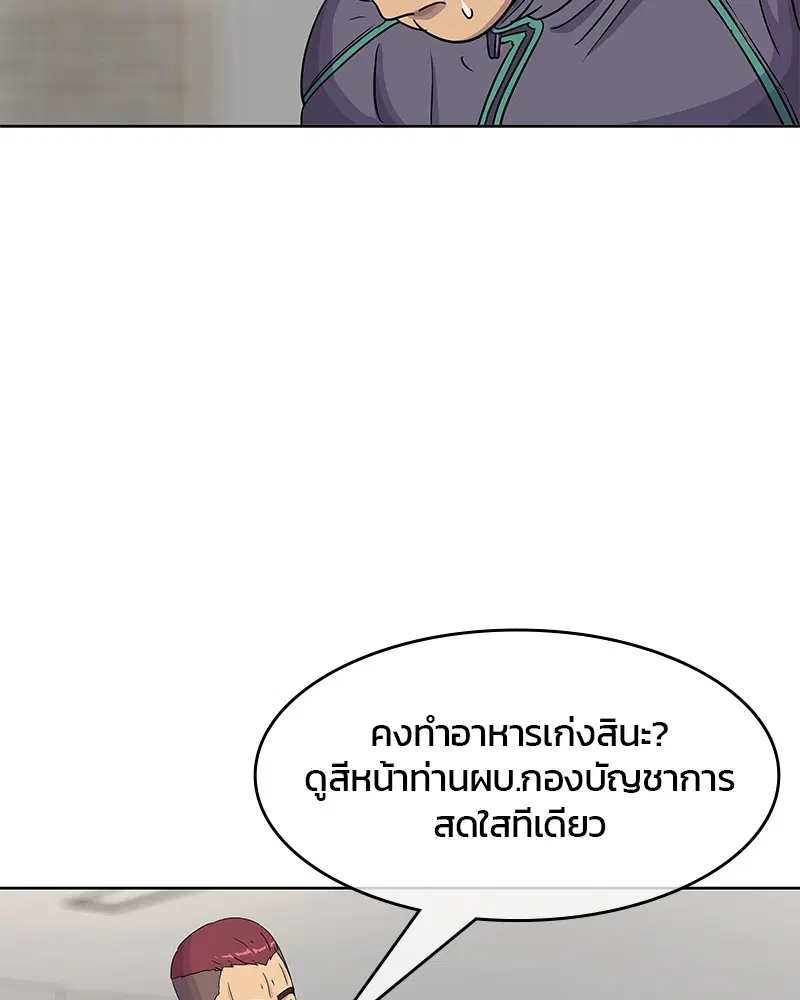 Kitchen Soldier ตอนที่ 82 หน้า 90