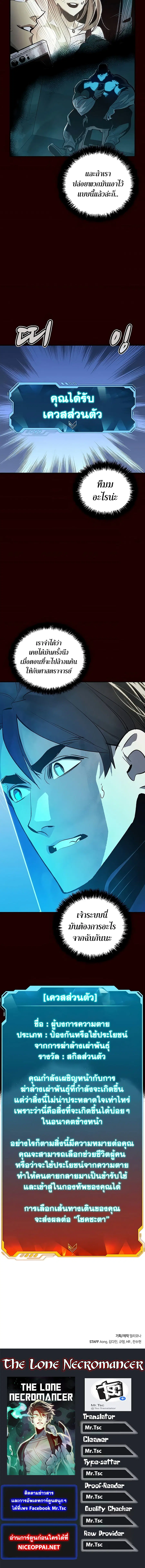 The Lone Necromancer ตอนที่ 25 หน้า 22