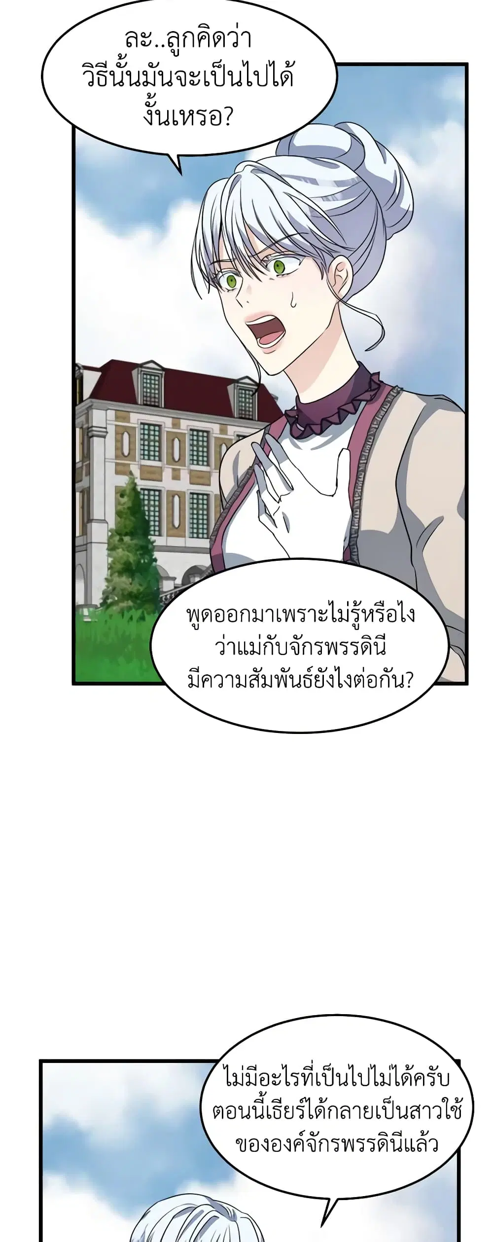 The Villainess Lives Again ตอนที่ 37 หน้า 17