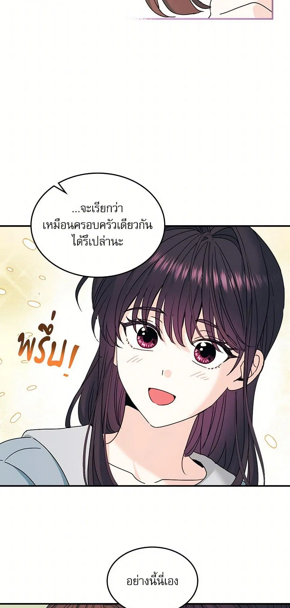 My Life as an Internet Novel ตอนที่ 239 หน้า 23