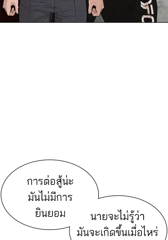 How to Fight ตอนที่ 103 หน้า 156