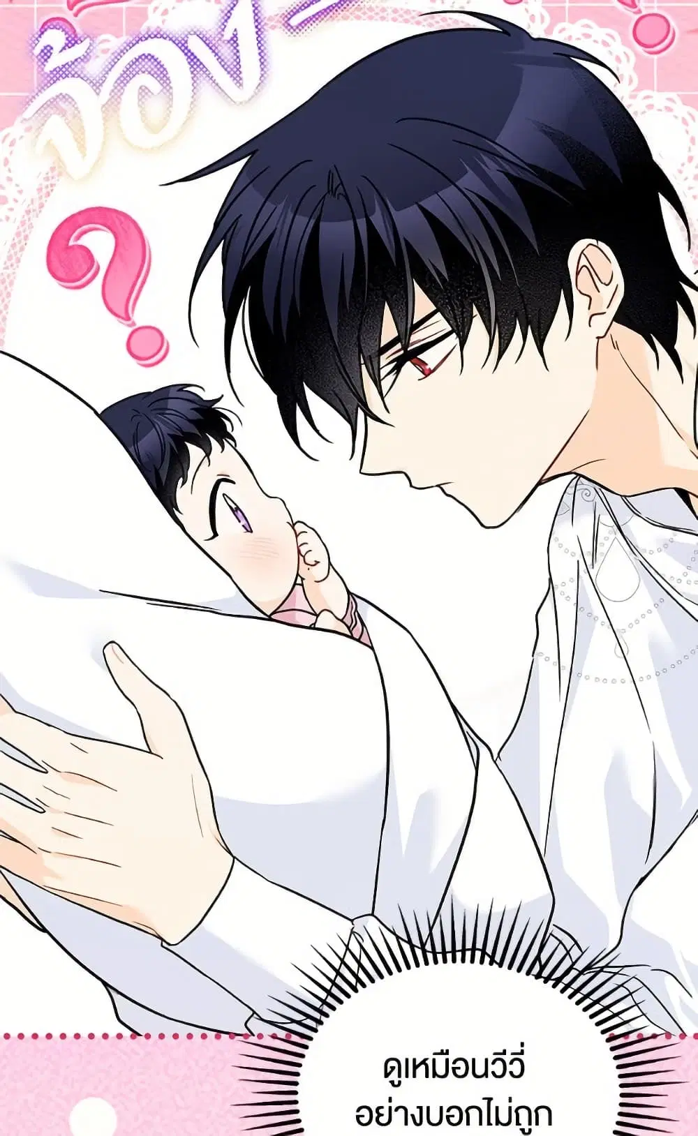 The Symbiotic Relationship Between a Panther and a Rabbit ตอนที่ 171 หน้า 16