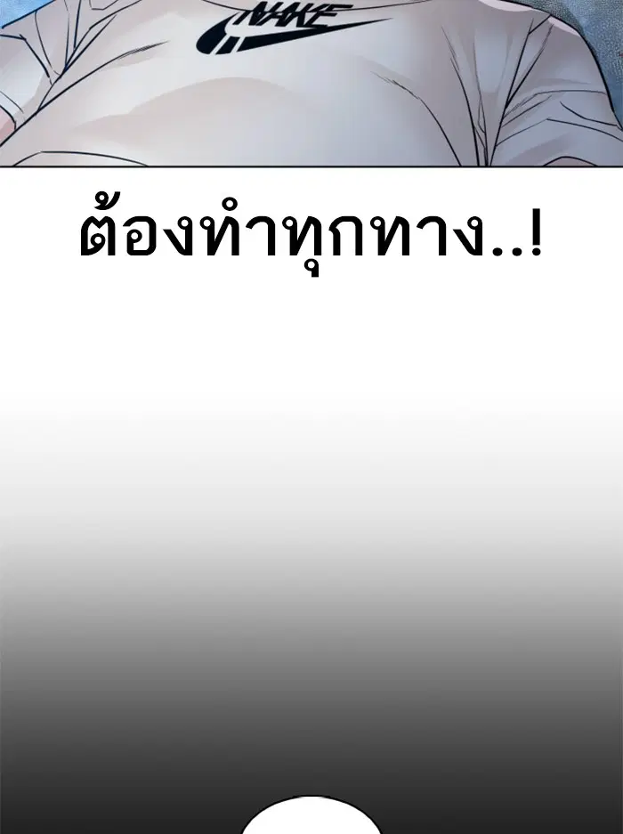 How to Fight ตอนที่ 108 หน้า 85