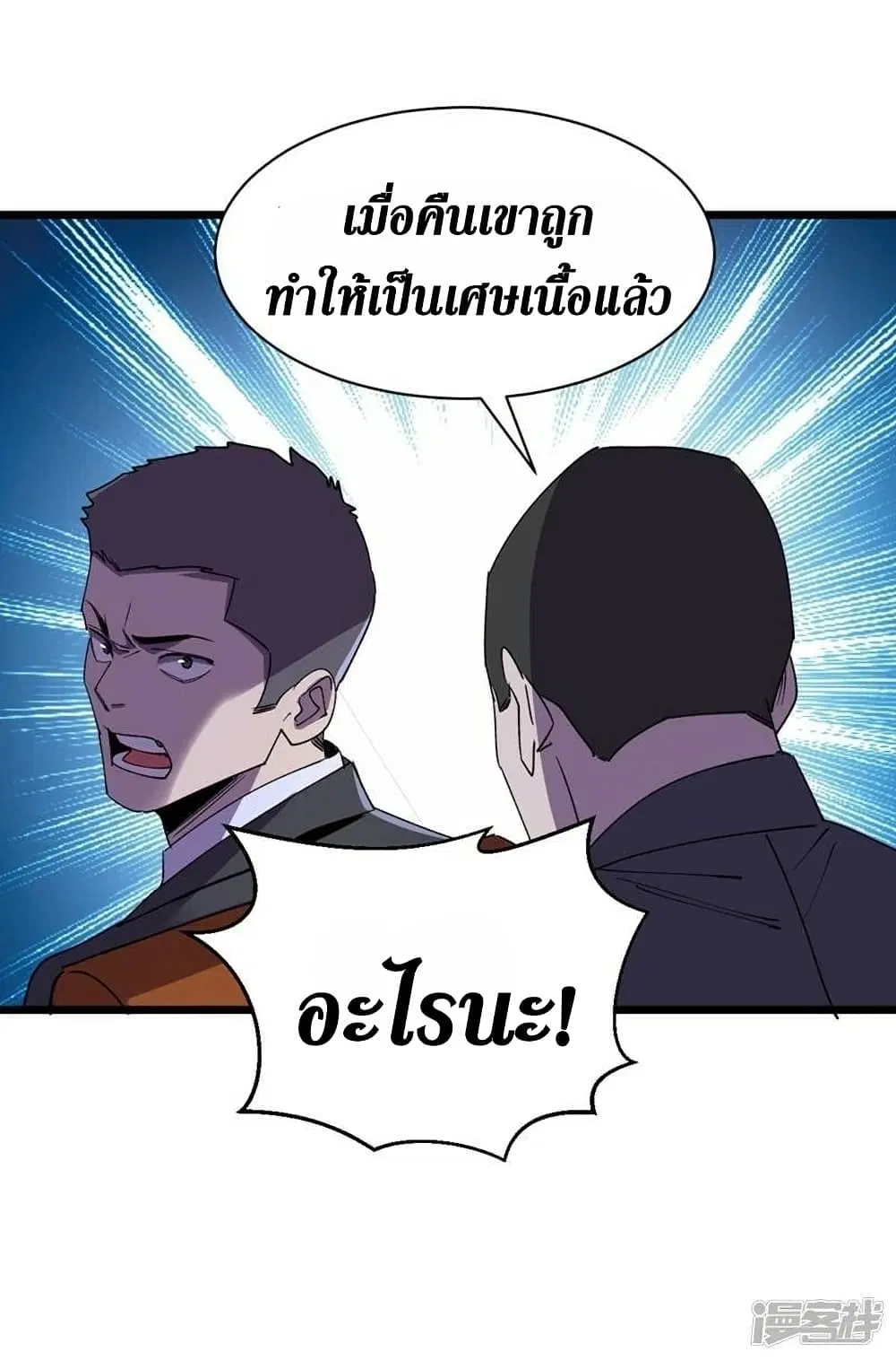 The Last Hero ตอนที่ 122 หน้า 33