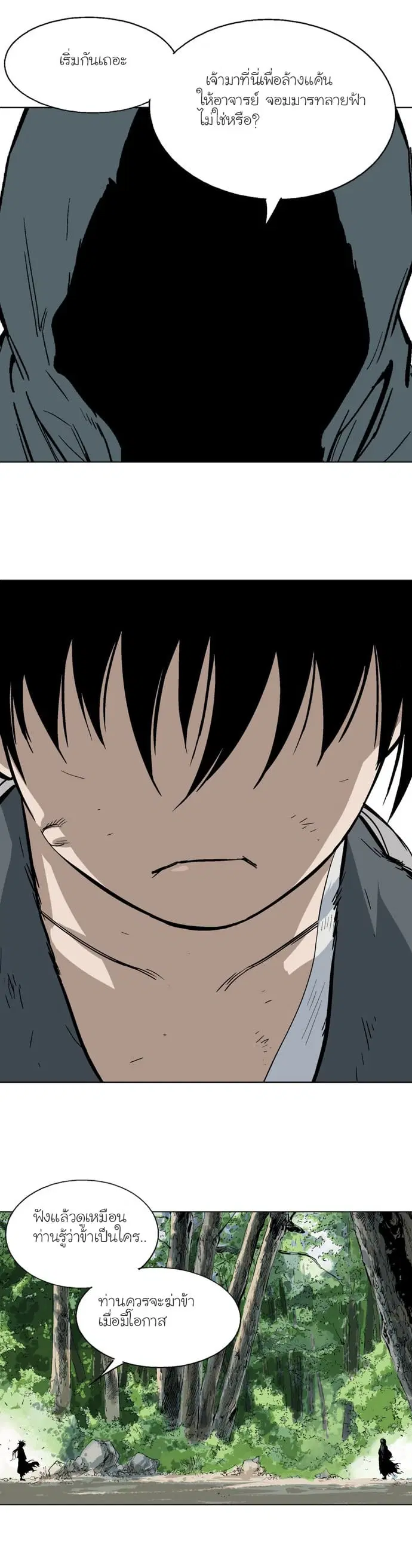 Gosu ตอนที่ 81 หน้า 17
