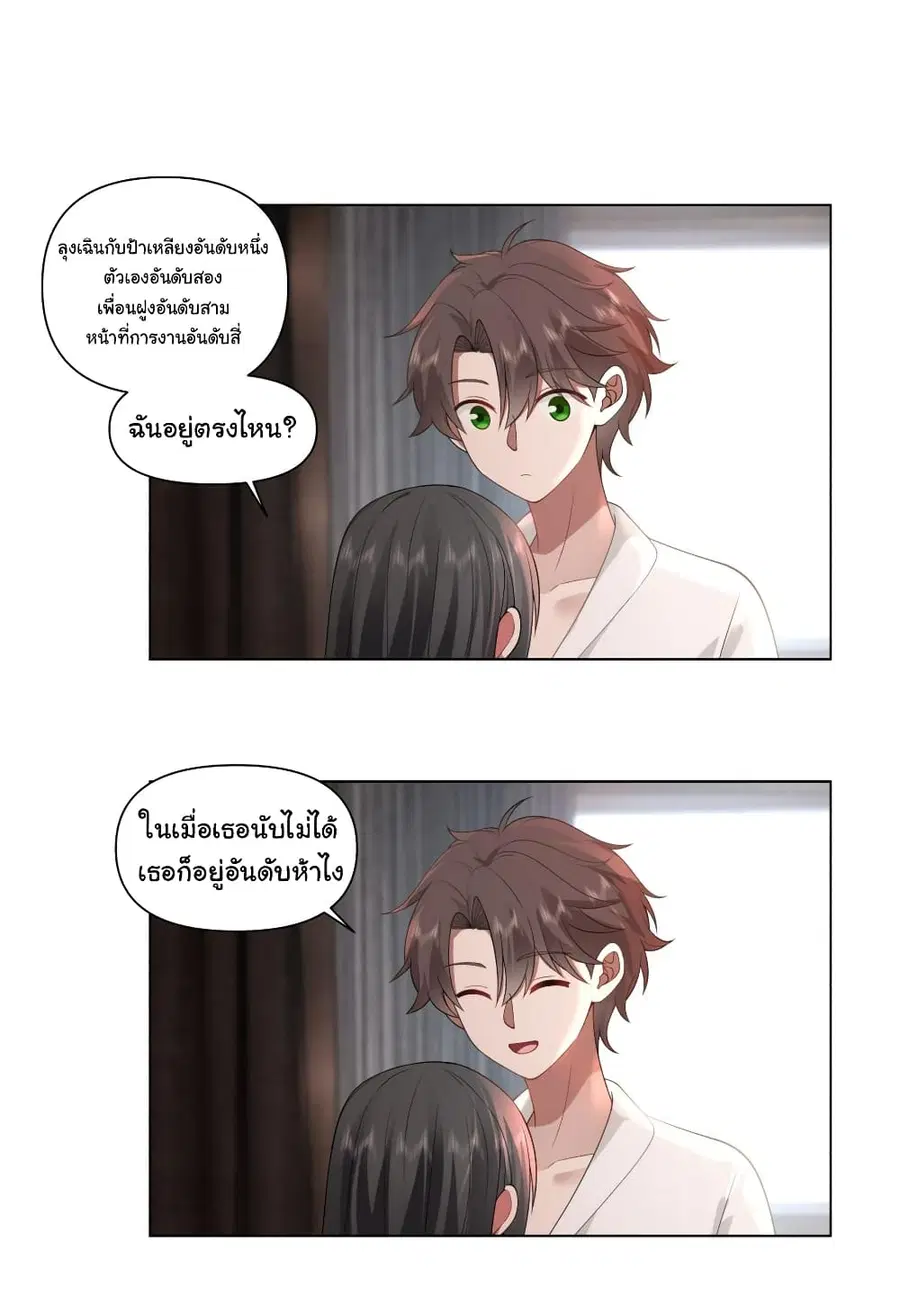 I Really Don’t Want to be Reborn ตอนที่ 131 หน้า 8