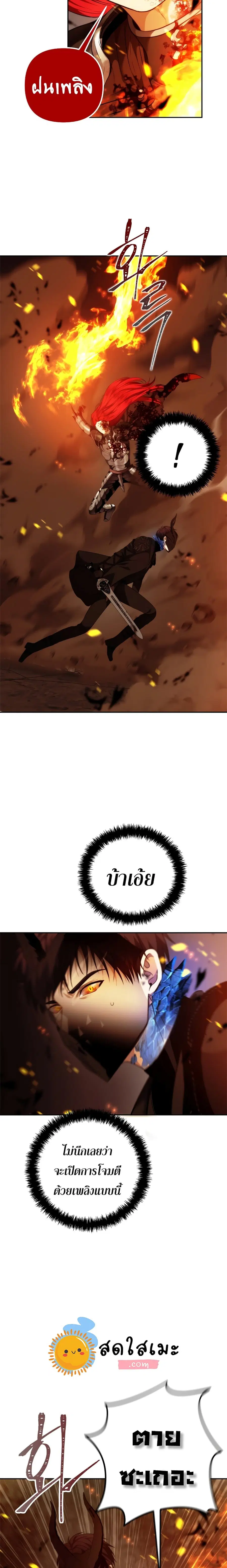 Ranker Who Lives A Second Time ตอนที่ 88 หน้า 3