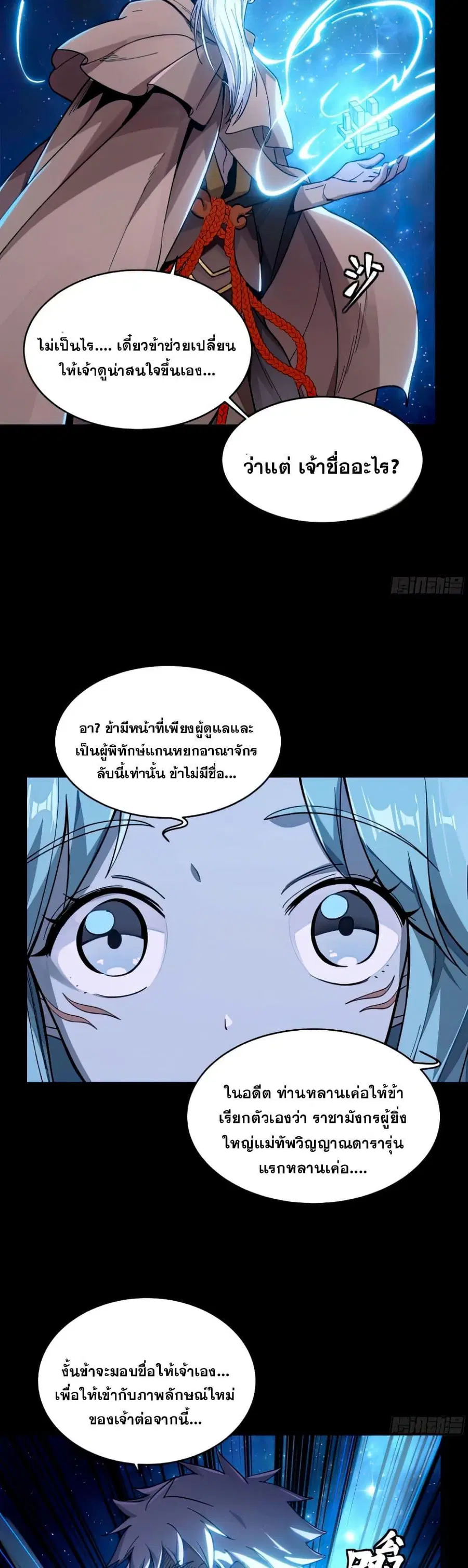 Legend of Star General ตอนที่ 133 หน้า 10