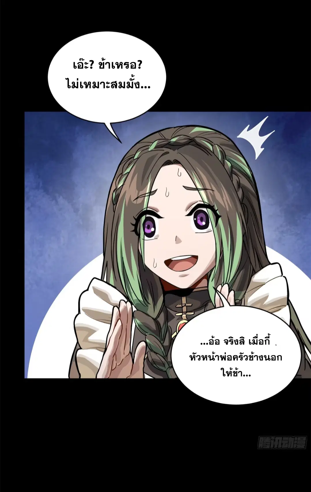 Legend of Star General ตอนที่ 229 หน้า 33