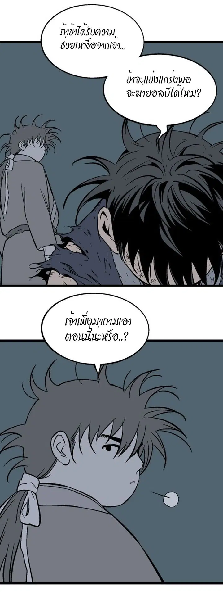 Gosu ตอนที่ 190 หน้า 9