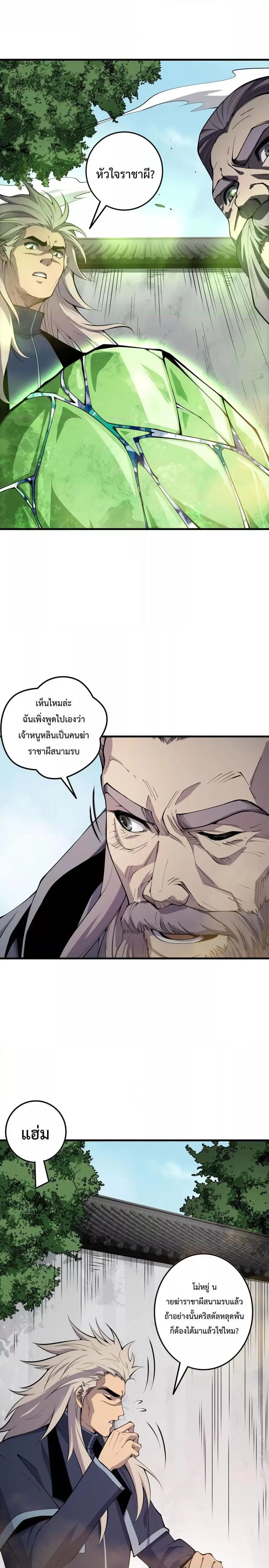 Necromancer King of The Scourge ตอนที่ 68 หน้า 4