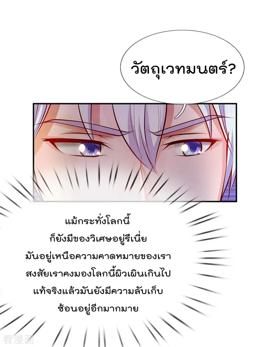 I’m the Great Immortal ตอนที่ 27 หน้า 14