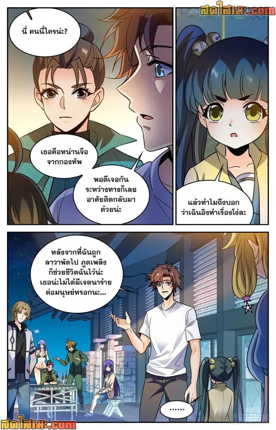 Versatile Mage ตอนที่ 334 หน้า 9
