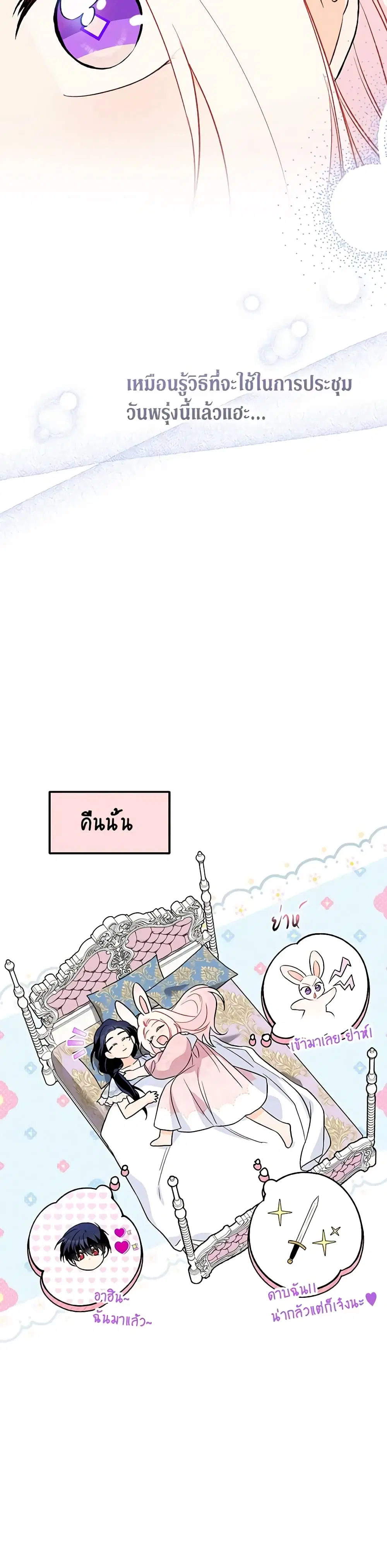 The Symbiotic Relationship Between a Panther and a Rabbit ตอนที่ 139 หน้า 36