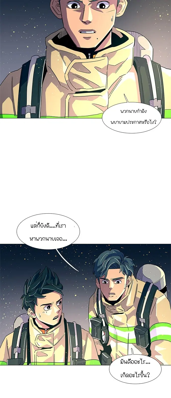 1 Second – วินาทีชี้ชะตา ตอนที่ 11 หน้า 23