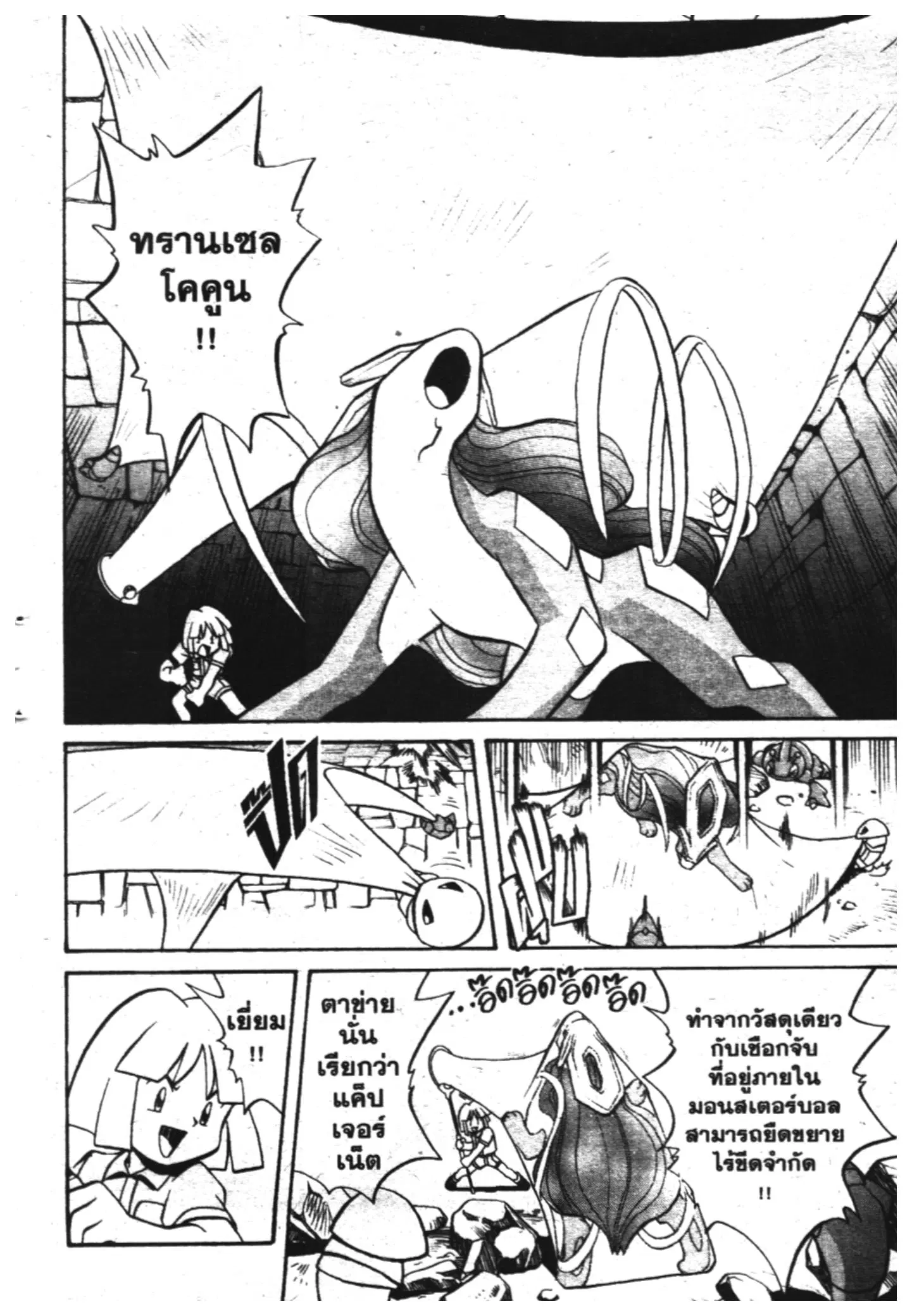 Pokémon ตอนที่ 134 หน้า 11