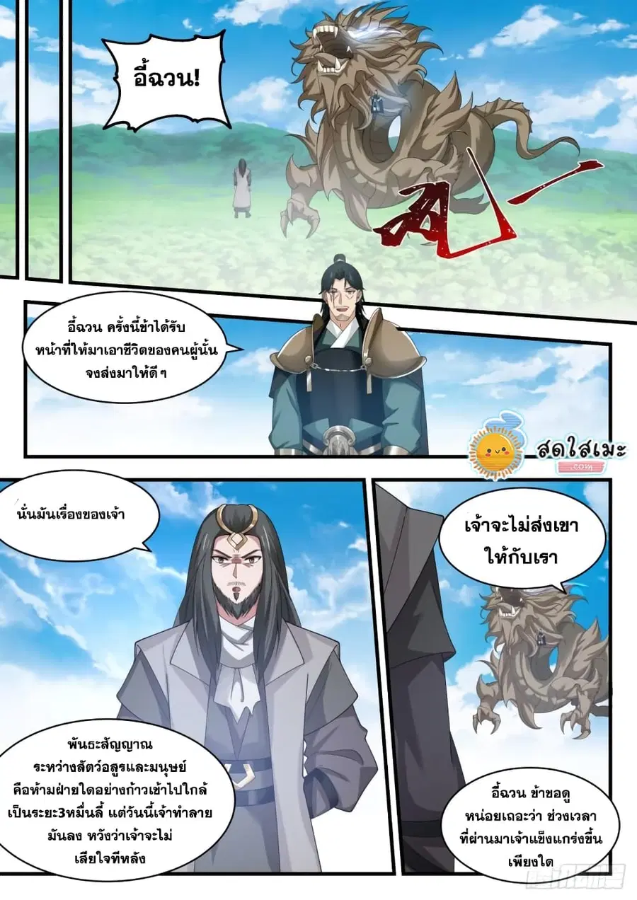 Martial Peak ตอนที่ 1769 หน้า 11