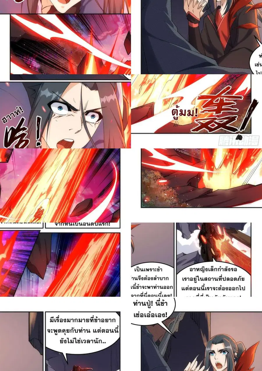 Against the Gods ตอนที่ 192 หน้า 8