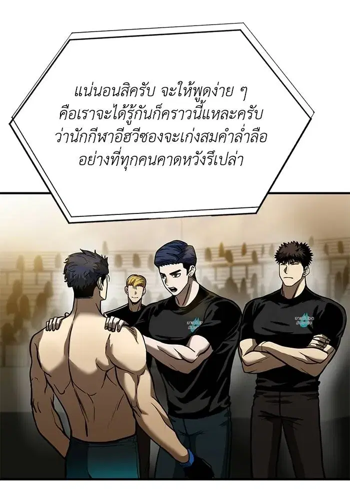 King of the Octagon ตอนที่ 23 หน้า 52
