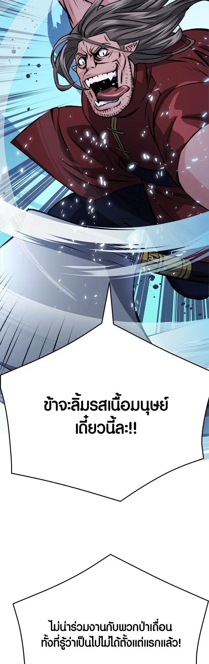 The Druid of Seoul Station ตอนที่ 119 หน้า 52