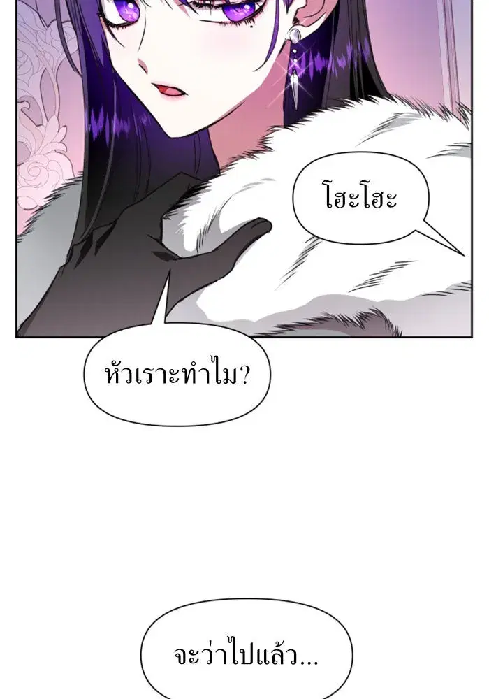 Your Throne ตอนที่ 12 หน้า 73