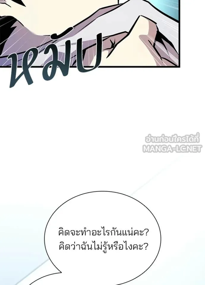 Villain to Kill ตอนที่ 222 หน้า 138