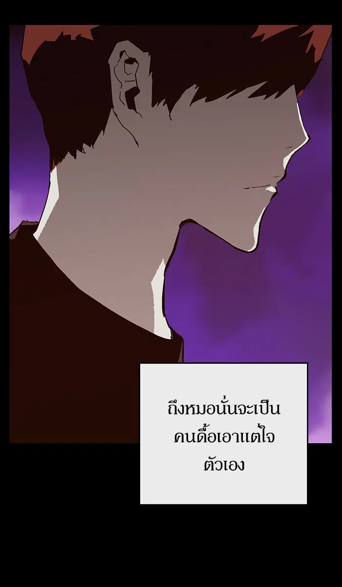 Weak Hero ตอนที่ 141 หน้า 66
