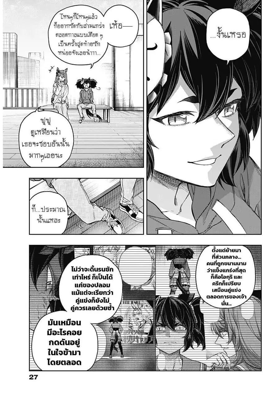 Uma Musume: Cinderella Gray ตอนที่ 200 หน้า 4