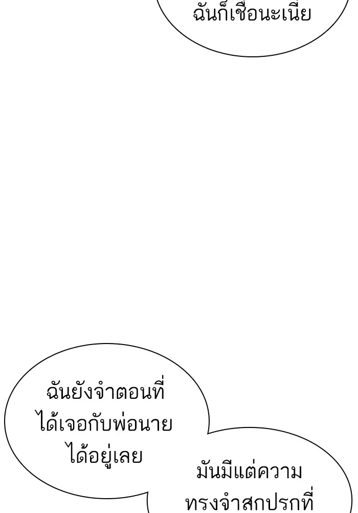 How to Fight ตอนที่ 126 หน้า 48