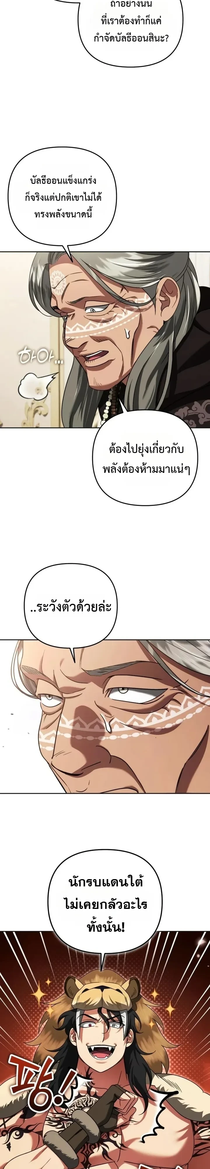 Sovereign of the Infinite Clones ร่างโคลนของฉันกำลังกลายเป็นตำนาน ตอนที่ 99 หน้า 5