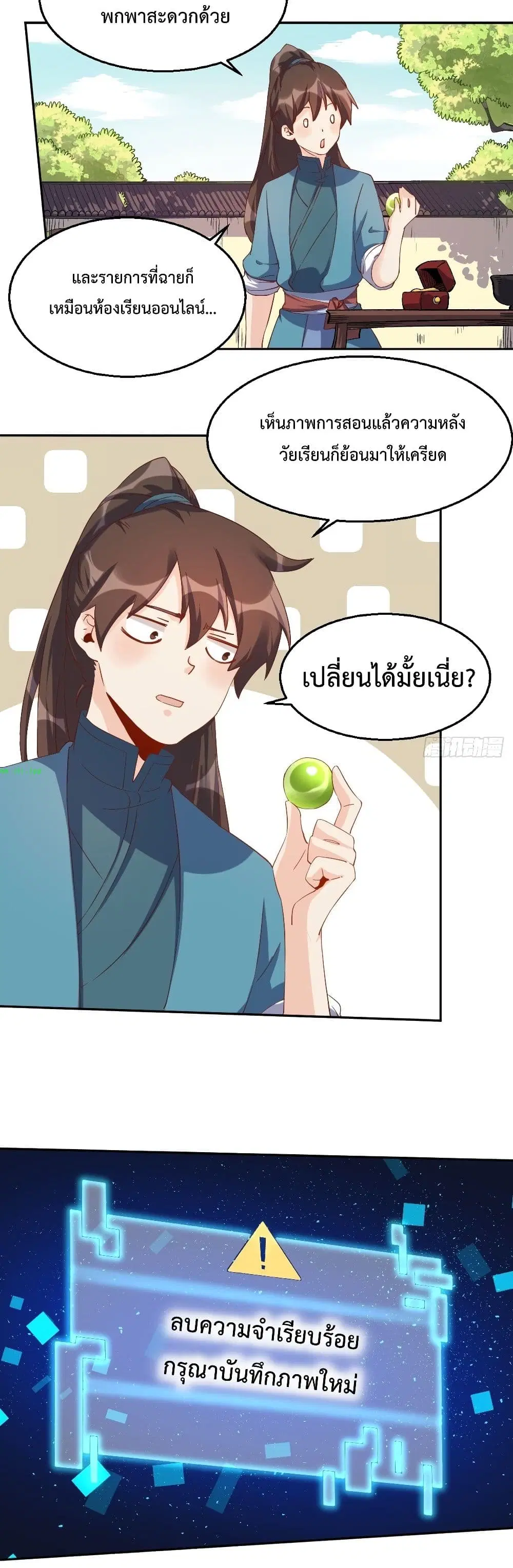 It Turns Out That I Am A Big Cultivator ตอนที่ 44 หน้า 7
