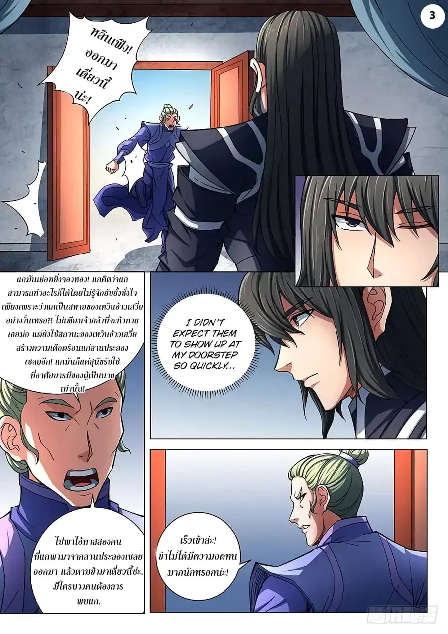 God of Martial Arts ตอนที่ 223 หน้า 4