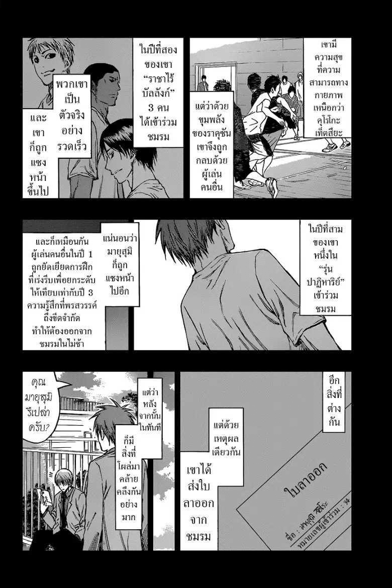 Kuroko no Basuke ตอนที่ 239 หน้า 2